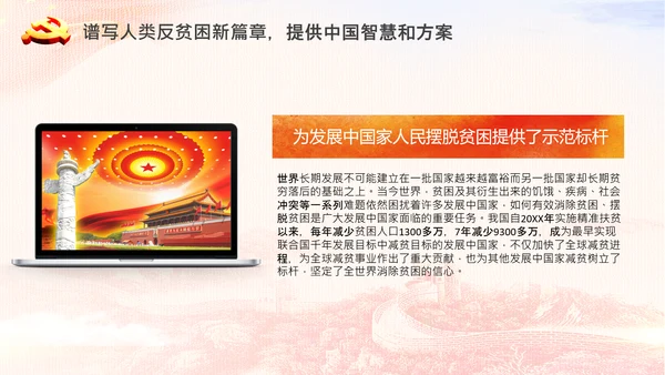 决战决胜脱贫攻坚精准扶贫PPT谈治国理政第三卷