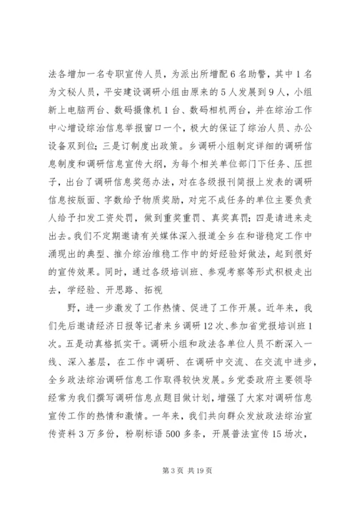 全市综治调研信息宣传工作会议典型讲话.docx