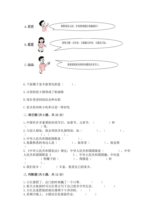 新部编版二年级上册道德与法治期末测试卷含答案（突破训练）.docx
