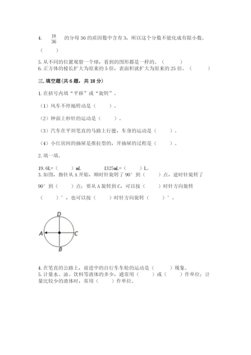 人教版五年级下册数学期末测试卷精品【典型题】.docx