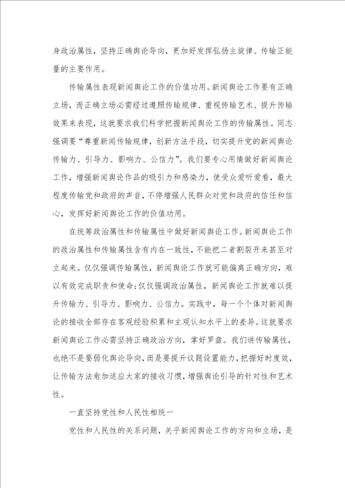 坚持党性标准心得体会党的新闻舆论工作必需坚持党性标准心得