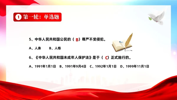 4月22日世界法律日法律知识竞赛PPT课件