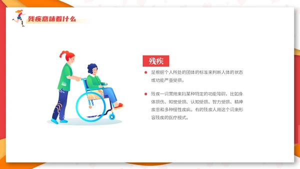红色创意剪纸风国际残疾人日主题活动课件PPT模板