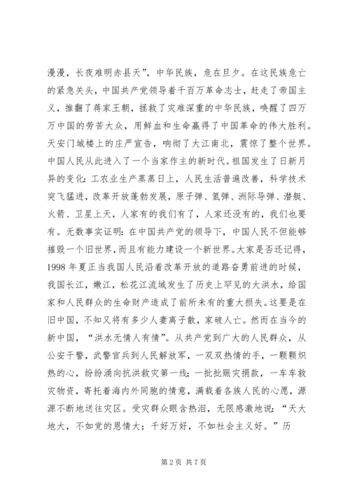 国旗在我心中演讲稿 (4).docx