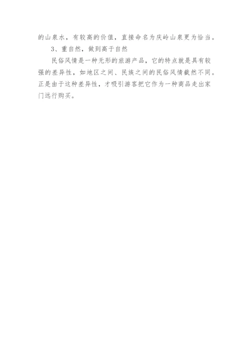 旅游产品包装问题论文.docx