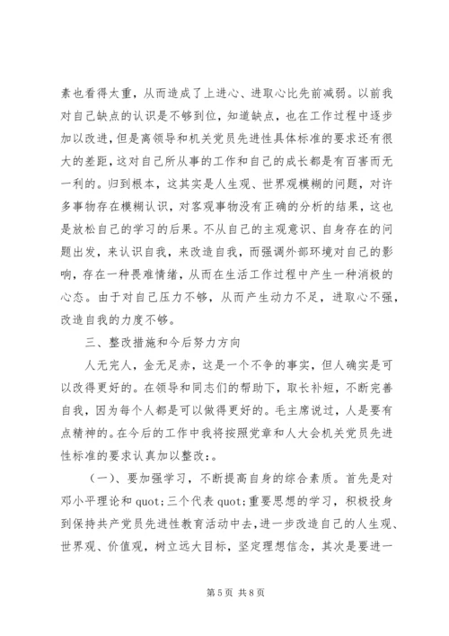 机关干部党性分析材料 (2).docx