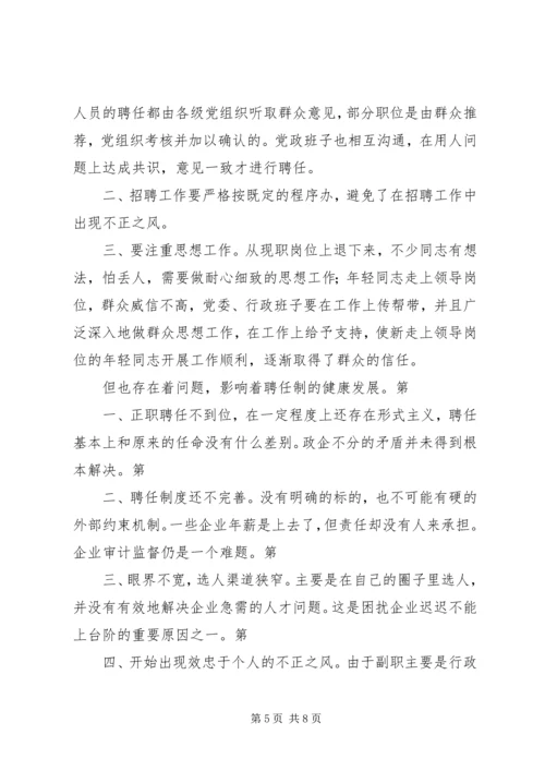 推进党政领导干部能上能下的思考 (5).docx