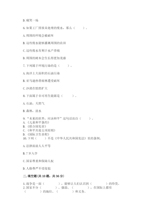部编版六年级下册道德与法治期末测试卷精编.docx