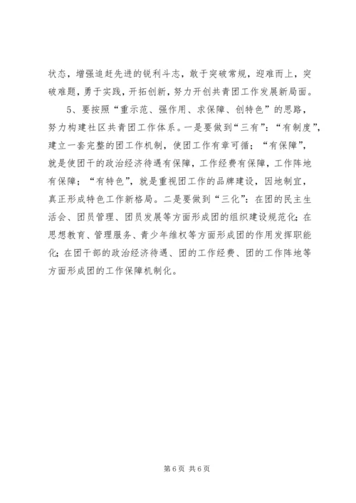 基层团建工作调研报告 (2).docx