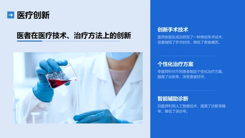 蓝色简约风中国医师节：致敬平凡英雄PPT模板
