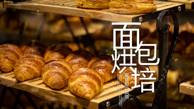 西餐高档餐厅美食面包糕点面食PPT模板