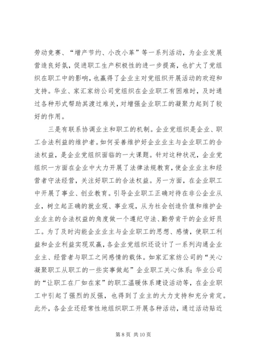 企业党组织工作经验分析.docx