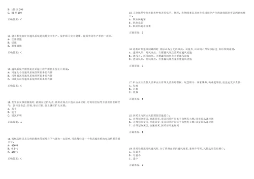 金属非金属矿井通风作业安全生产考前拔高训练押题卷15带答案