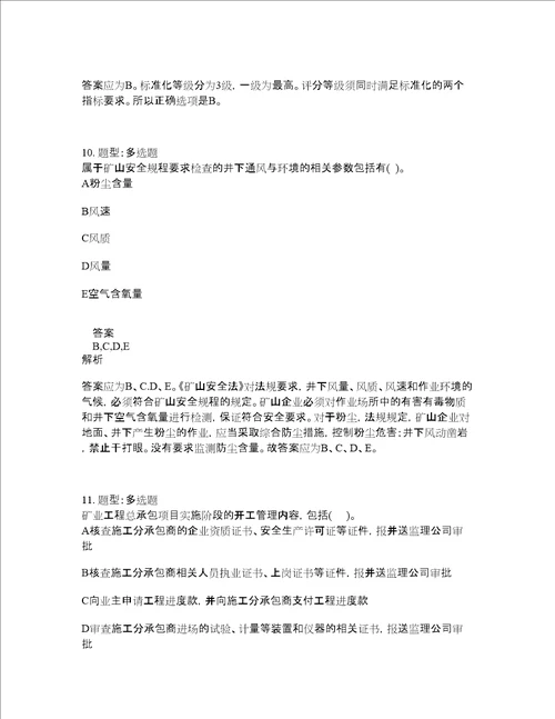 一级建造师考试矿业工程题库100题含答案第220版