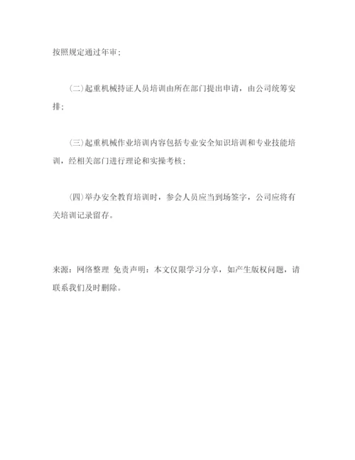 精编之起重机械安全管理人员与作业人员管理和培训制度.docx