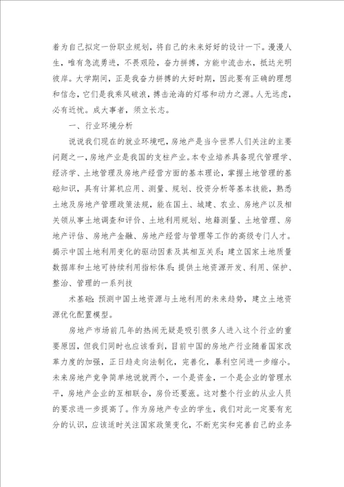 房产中介经纪人目标规划