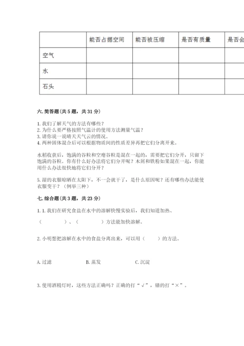 教科版小学三年级上册科学期末测试卷学生专用.docx