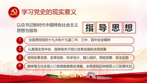 红色大气基层党建廉政述职报告PPT