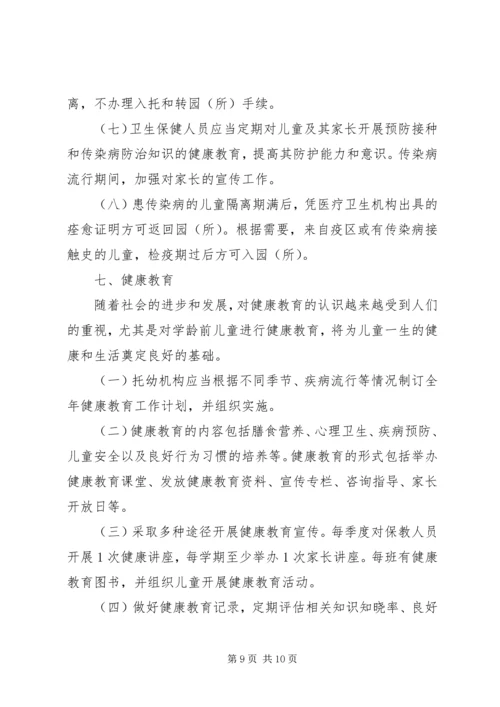 公民个人举办托幼机构管理办法(XX市教育局卫生局物价局公安局 (2).docx