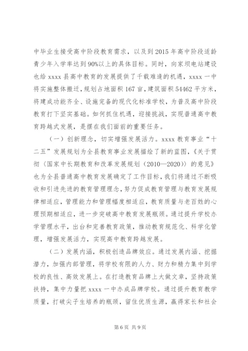 普通高中教育发展调研报告.docx