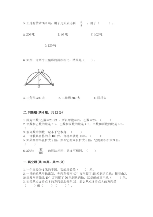 2022六年级上册数学期末考试试卷附答案（完整版）.docx