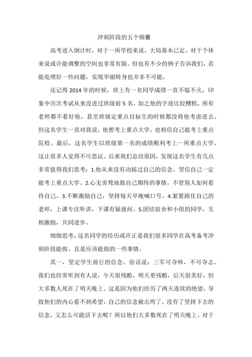 冲刺阶段的五个锦囊.docx