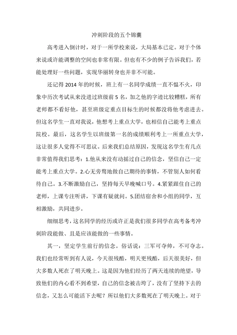 冲刺阶段的五个锦囊.docx