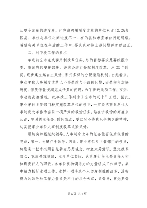 人事管理总结会上干部致辞.docx