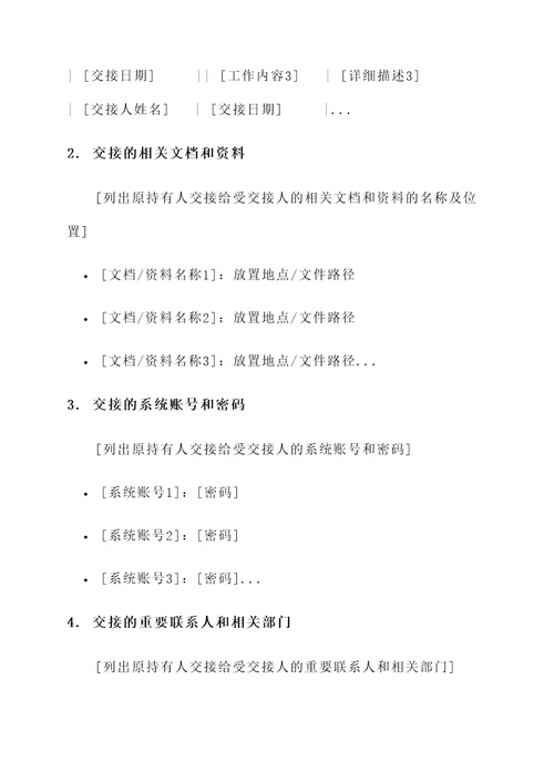 签署了工作交接单