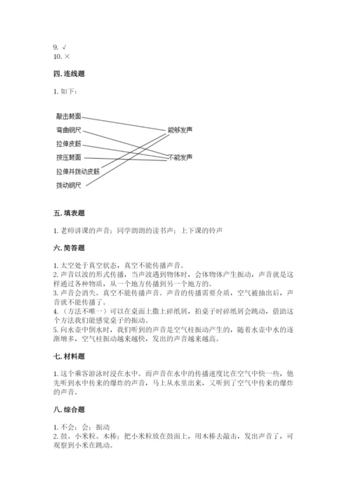 教科版科学四年级上册第一单元声音测试卷精品【考试直接用】.docx