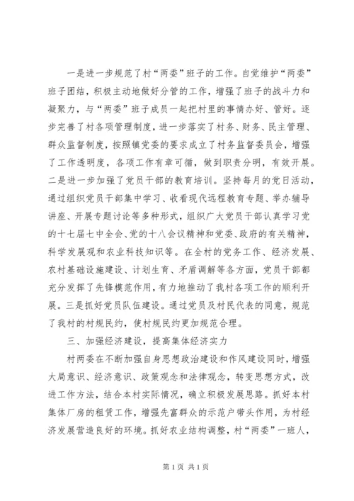 村党总支书记述职述廉报告 (4).docx