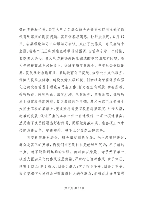 牢固树立群众观点心得.docx