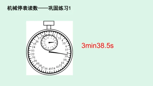 1.1长度和时间的测量 课件 (共40张PPT) 2023-2024学年人教版八年级上册物理