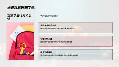 教学革新与学习体验