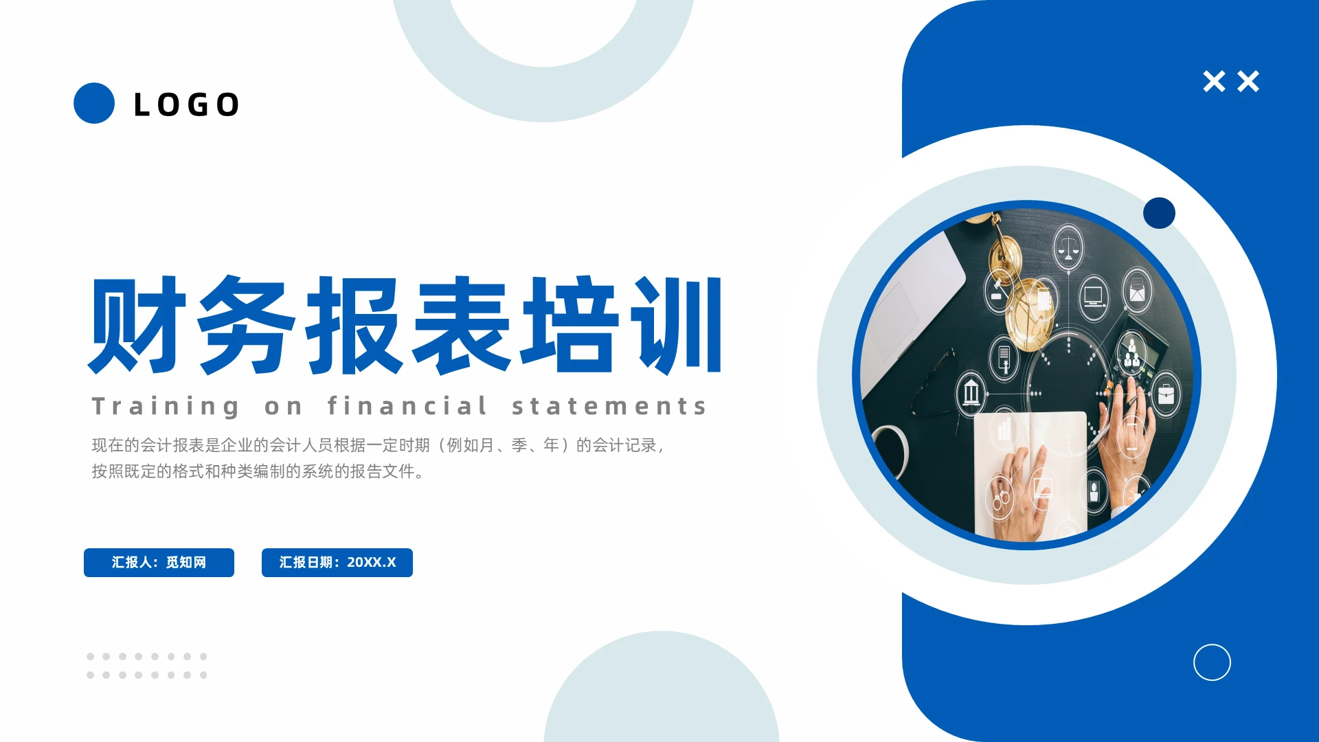 蓝色简约风财务报表培训