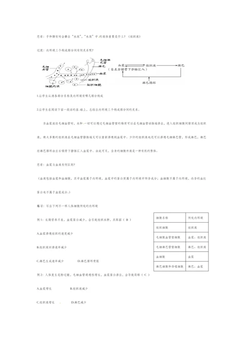 2023年高中生物必修三全册教案.docx