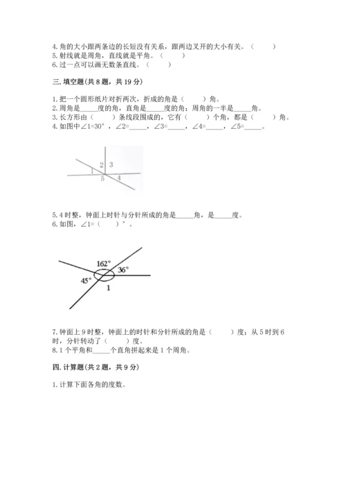 北京版四年级上册数学第四单元 线与角 测试卷精品【精选题】.docx