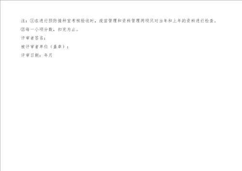 医疗机构产科新生儿预防接种室考核验收标准