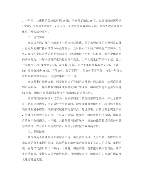 精编之商场消防保安年终工作参考总结范文.docx