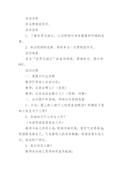 世界无烟日大班活动教案.docx