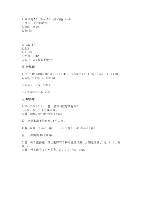 人教版五年级上册数学期末测试卷精品【历年真题】.docx