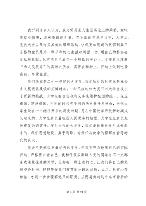 建党九十周年思想汇报1.docx