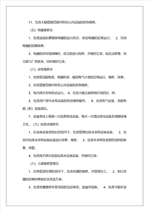 公司物管部年度工作总结