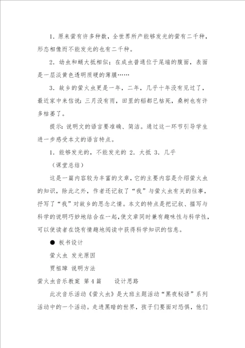 萤火虫音乐教案汇总6篇