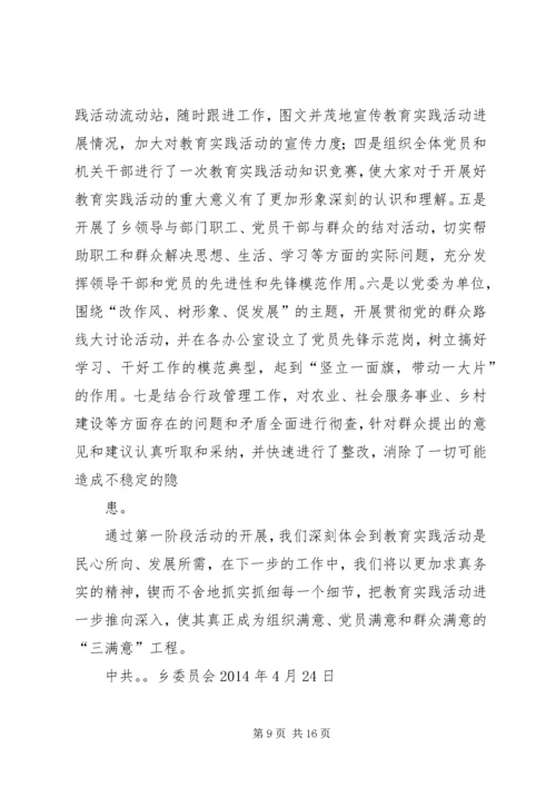 党的群众路线教育实践活动有关情况汇报_1.docx