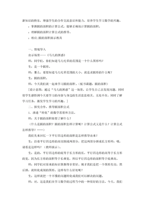 教学设计方案模板5篇.docx