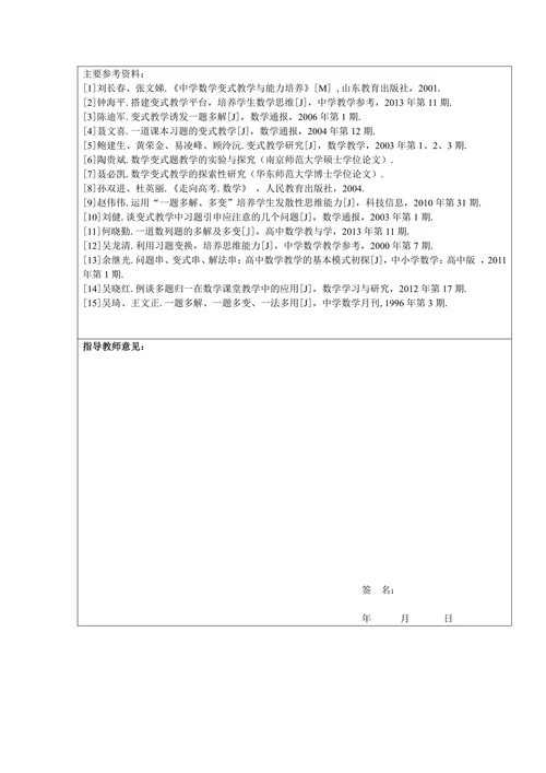本科生毕业论文开题报告