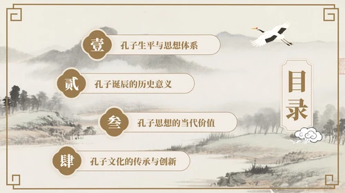 褐色中国风孔子诞辰文化宣传PPT模板