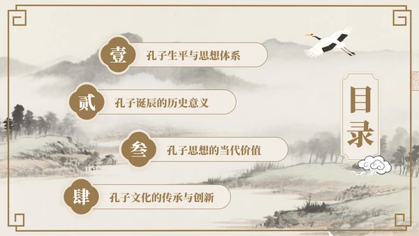 褐色中国风孔子诞辰文化宣传PPT模板