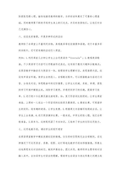 初中英语教学中的情景教学.docx